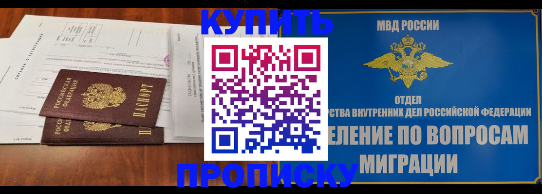 прописка в квартире в Суворове